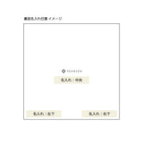 【名入れ】すずがみ 13×13