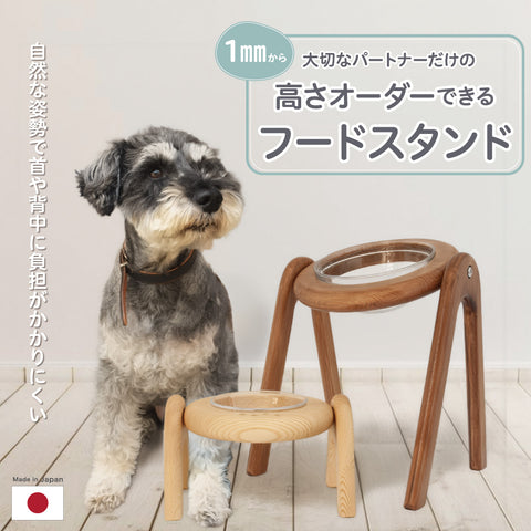 選べるオーダー家具 「フードスタンド ~20cm」
